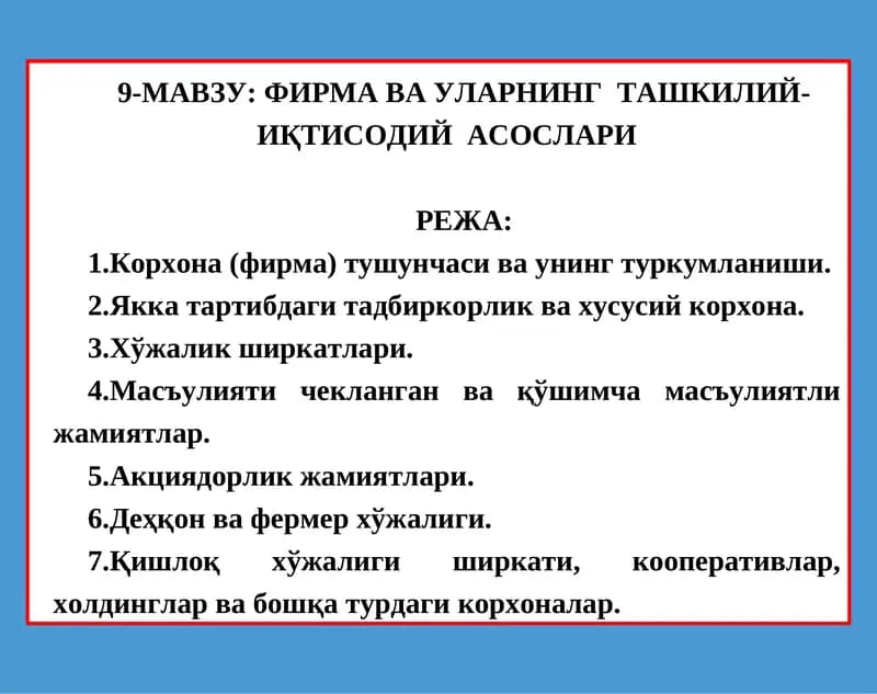 Фирма ва уларнинг ташкилий-иқтисодий асослари