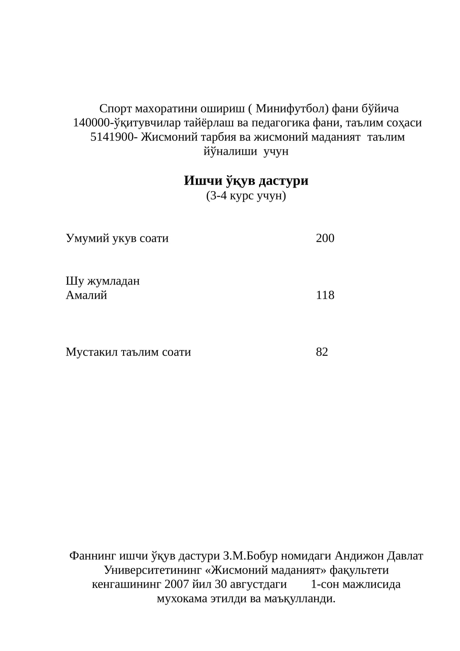 Жисмоний маданият факултети кенгашининг 2007 йил «30» августдаги «1»-сон карори билан тасдикланади