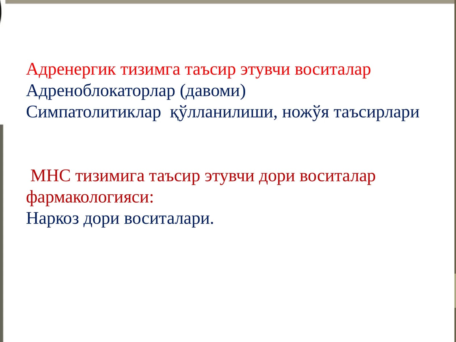 Адренергик тизимга таъсир этувчи воситалар