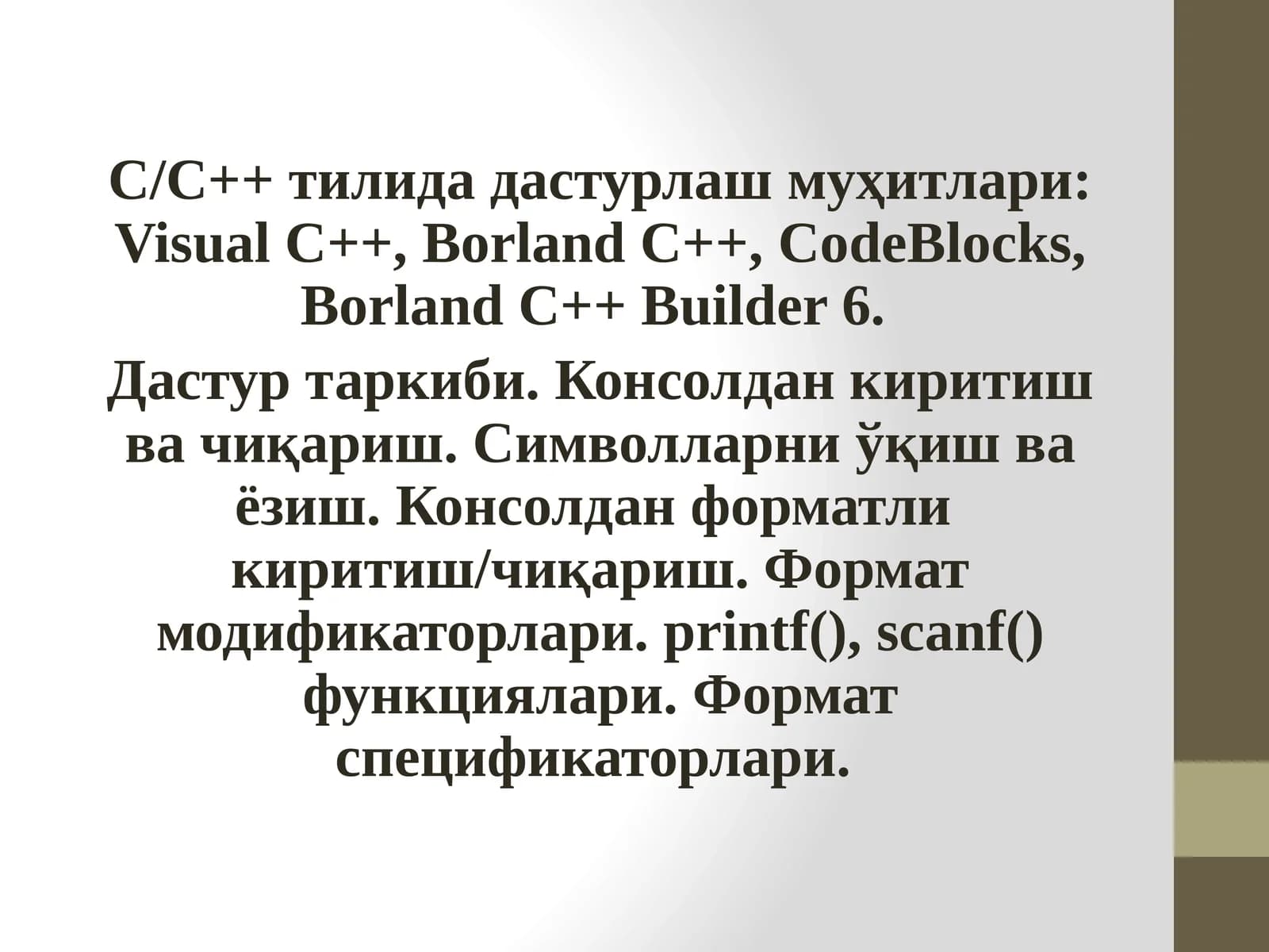 C/C++ тилида дастурлаш муҳитлари