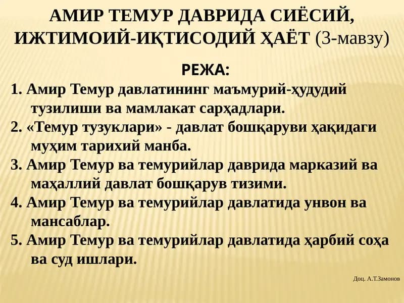 Амир Темур Давридаги Сиёсий, Ижтимоий-Иқтисодийҳаёт