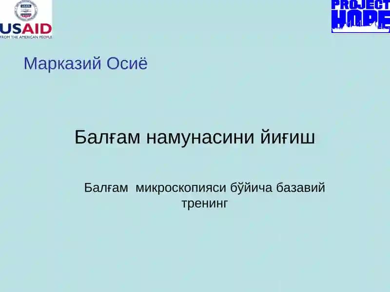 Балғам намунасини йиғиш