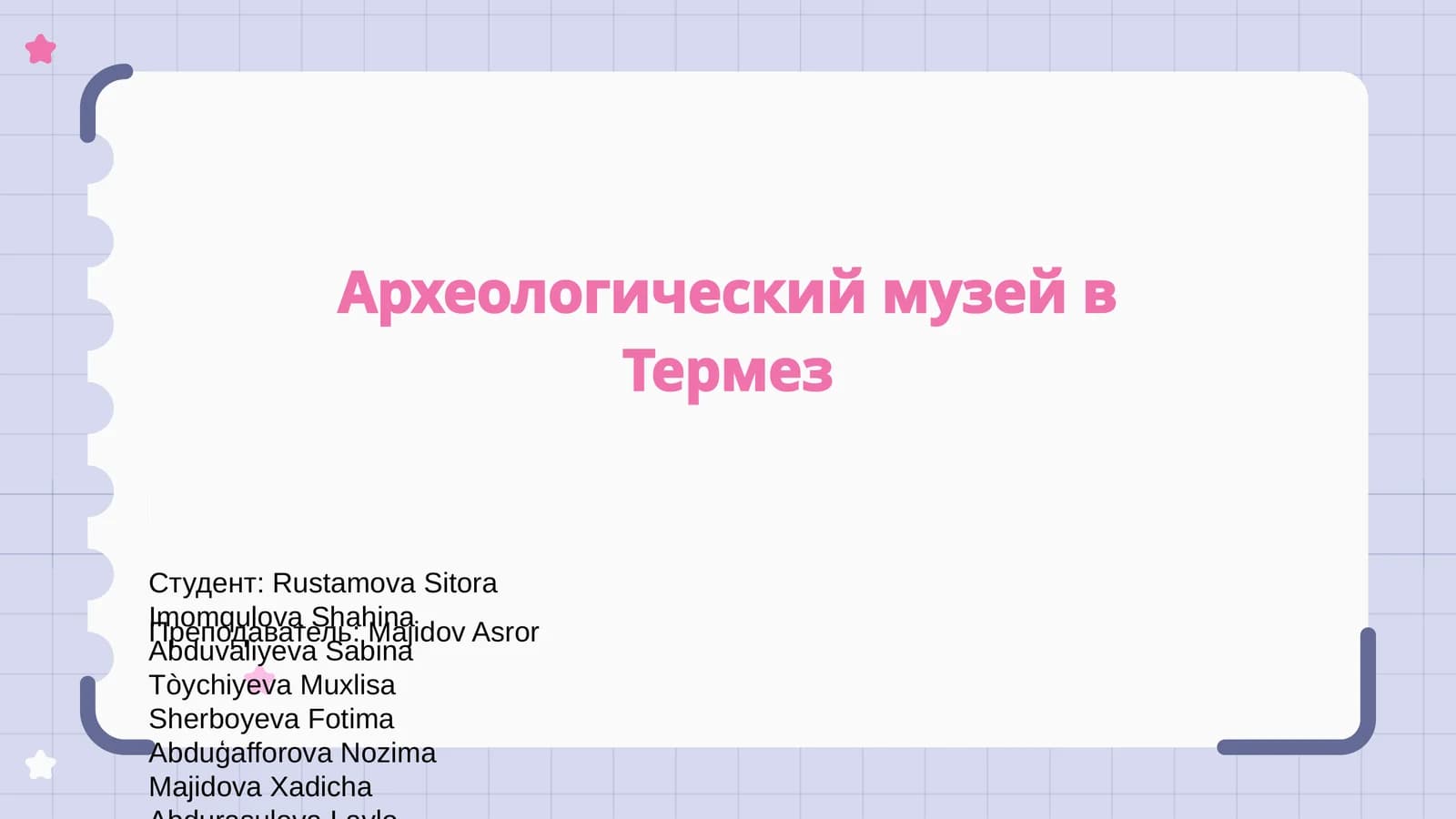 Археологический музей в Термез