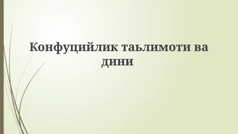 Konfutsiylikning ijtimoiy va siyosiy qarashlari