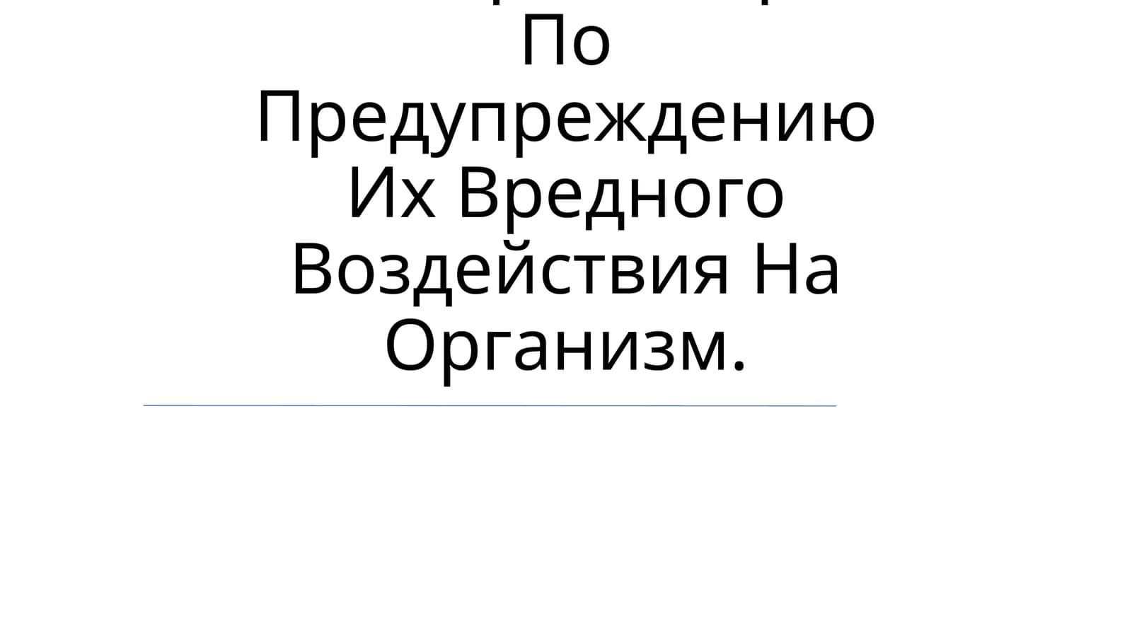 Гигиеническая Норма Психологических И Физиологических Факторов