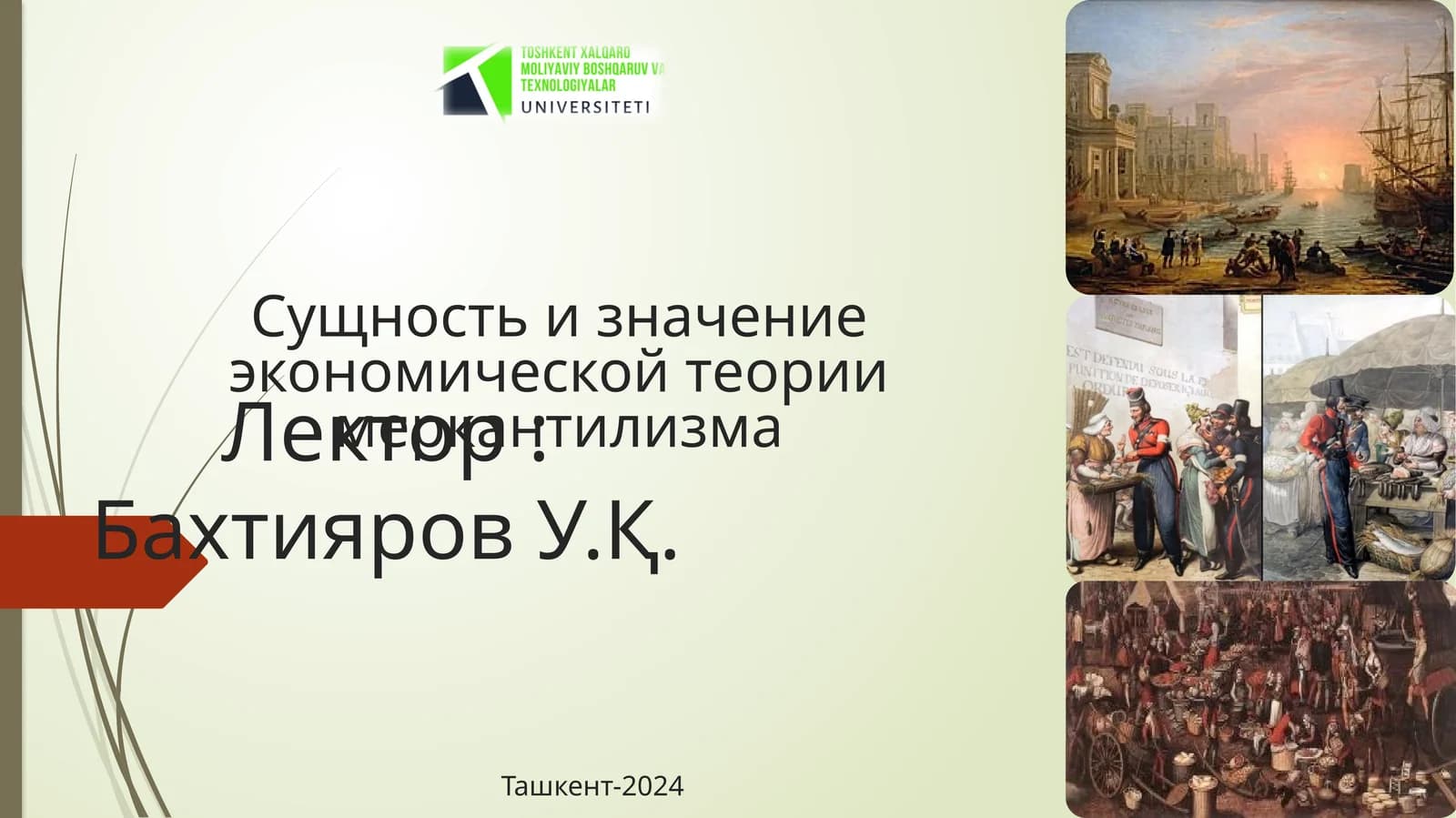 Меркантилизм