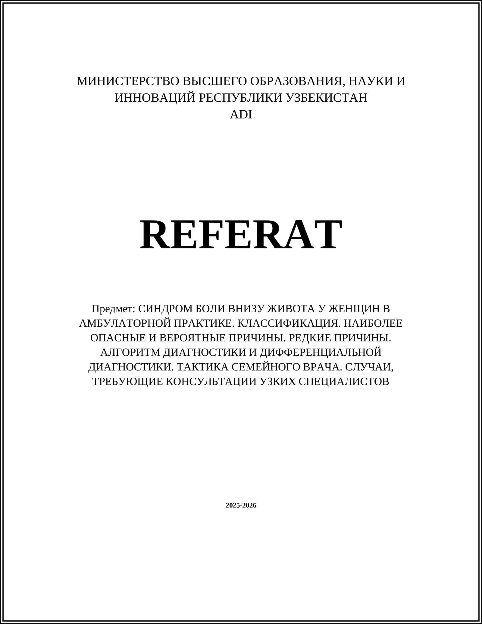 СИНДРОМ БОЛИ ВНИЗУ ЖИВОТА У ЖЕНЩИН
