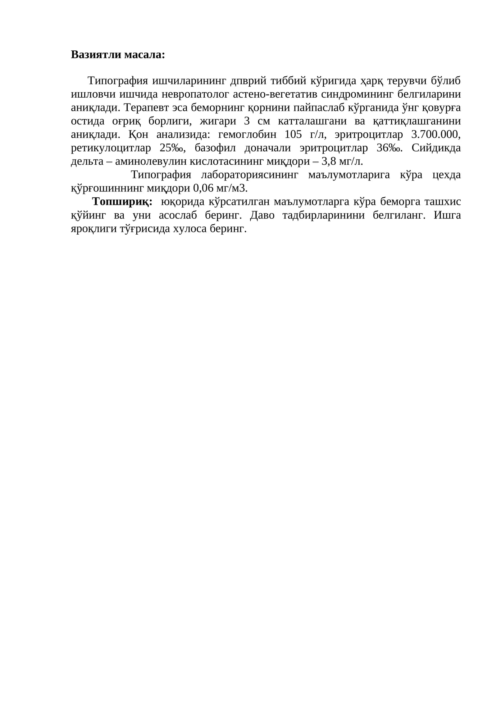 Типография ва лабаратория маълумотлари