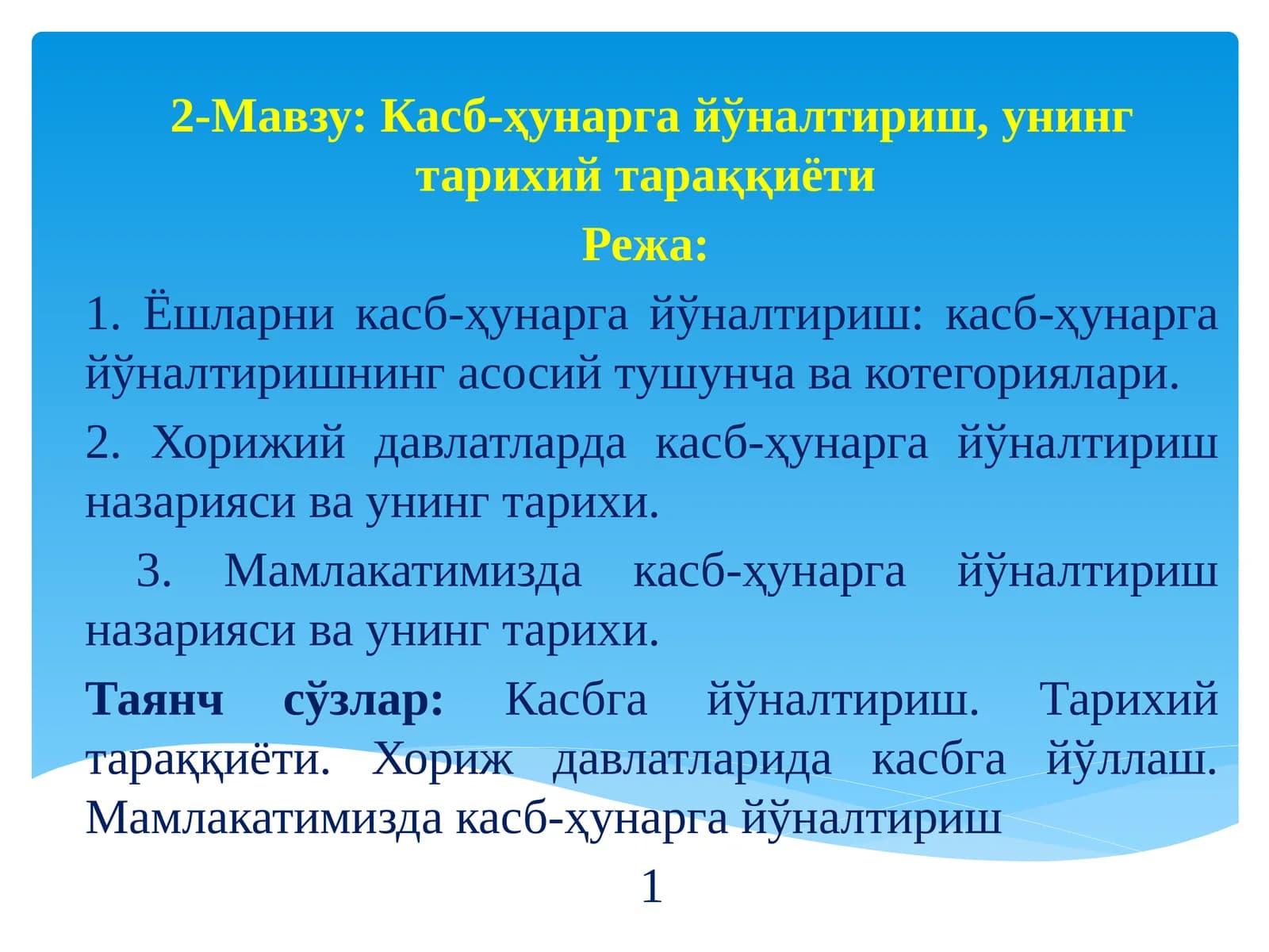 Касб-ҳунаргайўналтириш, унинг тарихий тараққиёти