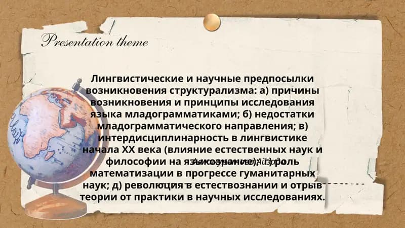 Лингвистические и научные предпосылки возникновения структурализма