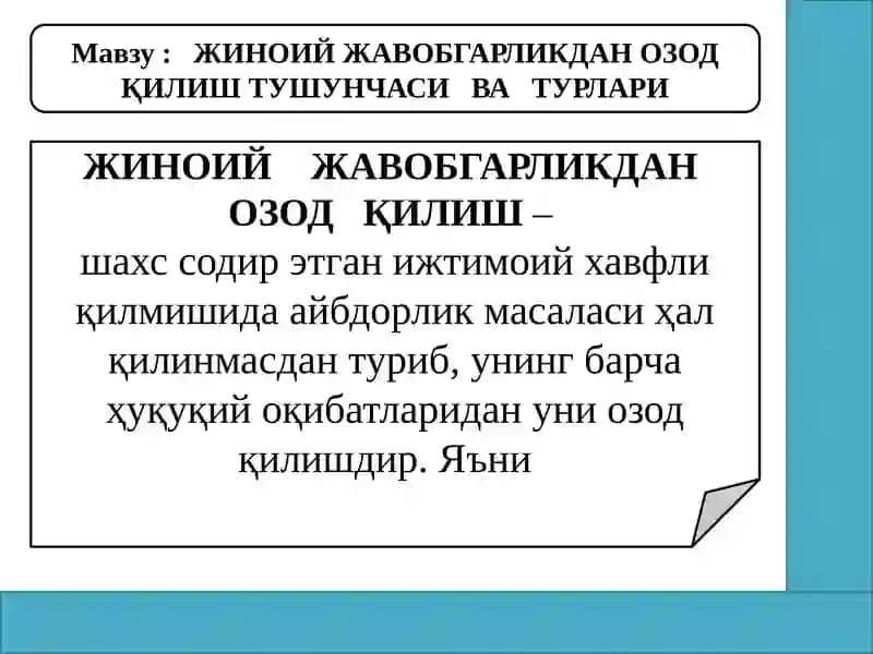 ЖИНОИЙЖАВОБГАРЛИКДАН ОЗОД ҚИЛИШ ТУШУНЧАСИ ВА ТУРЛАРИ