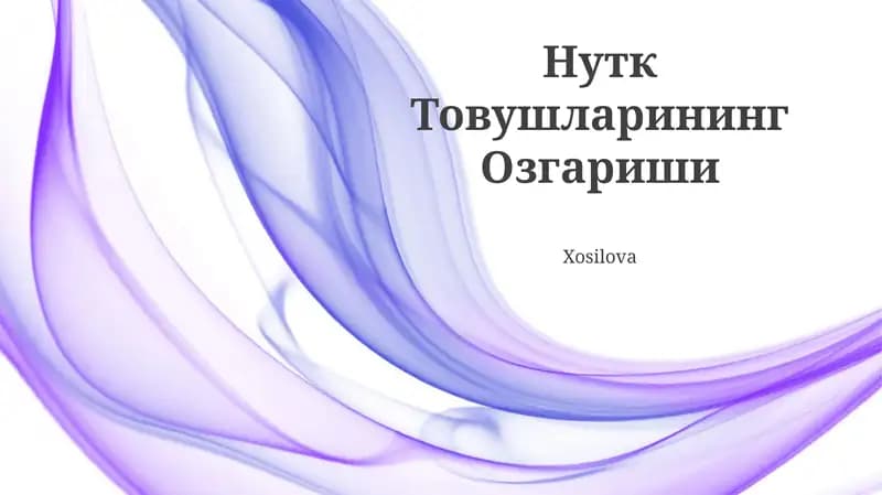 Нутк Товушларининг Озгариши