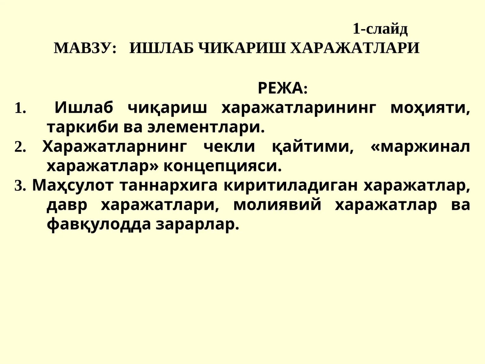 Ишлаб чикариш харажатлари