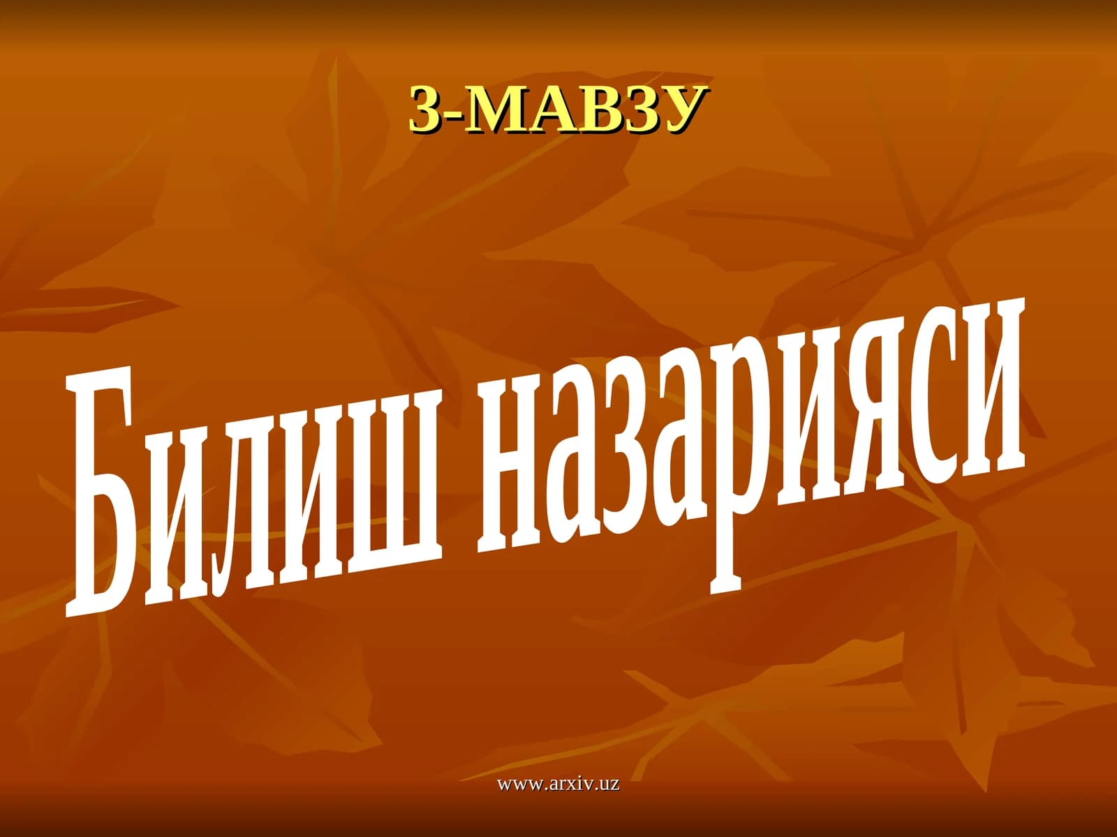 Гнесеология