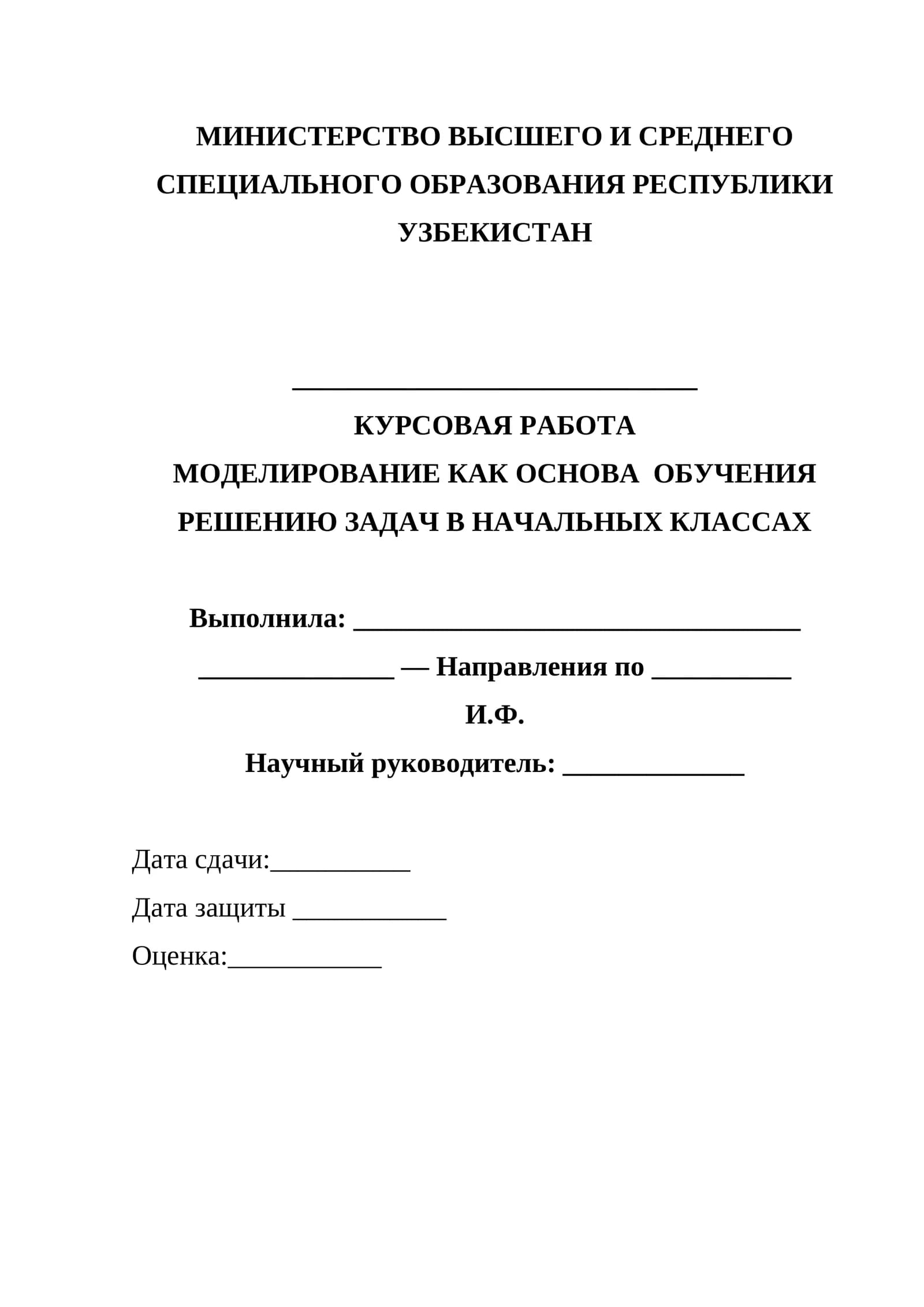 МОДЕЛИРОВАНИЕ КАК ОСНОВА ОБУЧЕНИЯ РЕШЕНИЮ ЗАДАЧ В НАЧАЛЬНЫХ КЛАССАХ