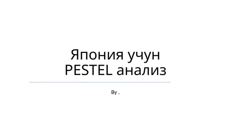 Yaponiya uchun PESTEL analiz