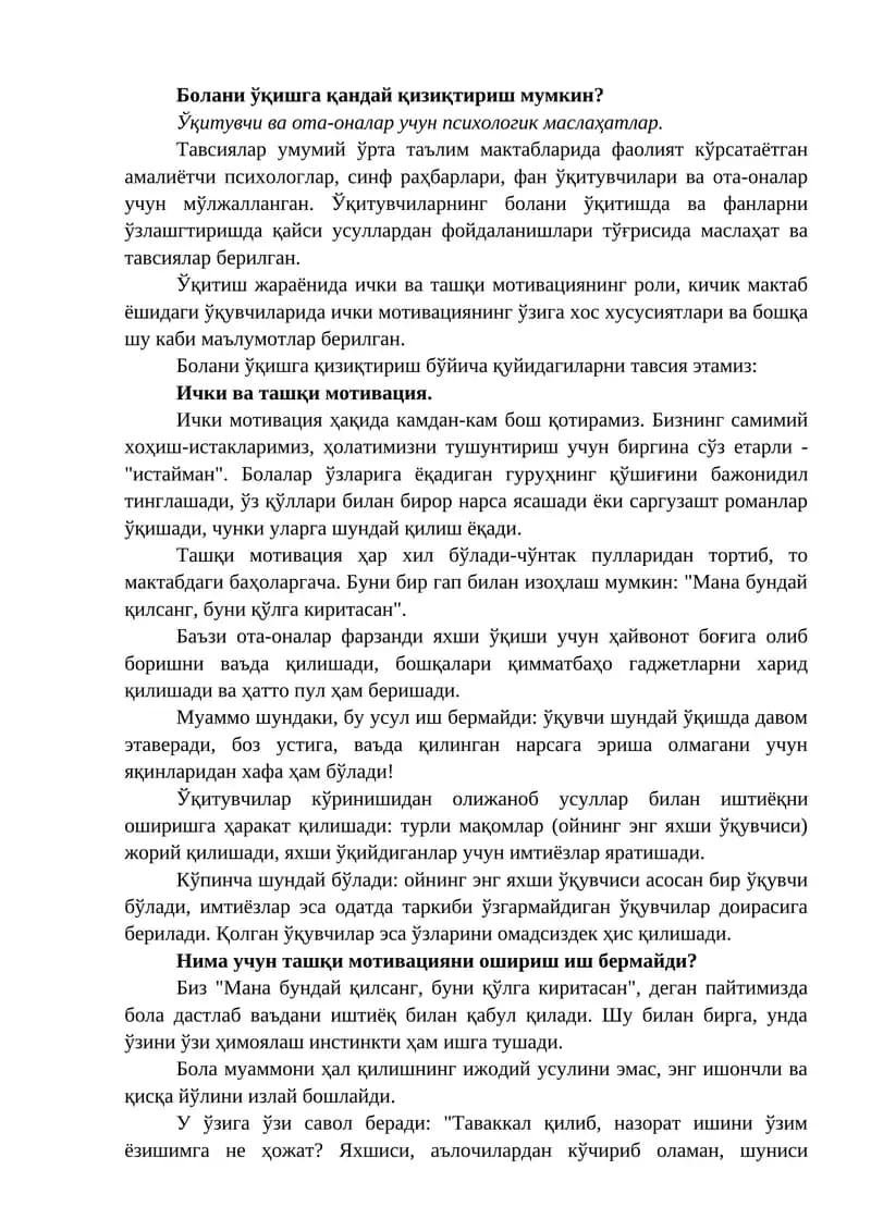 Болани ўқишга қандай қизиқтириш мумкин?