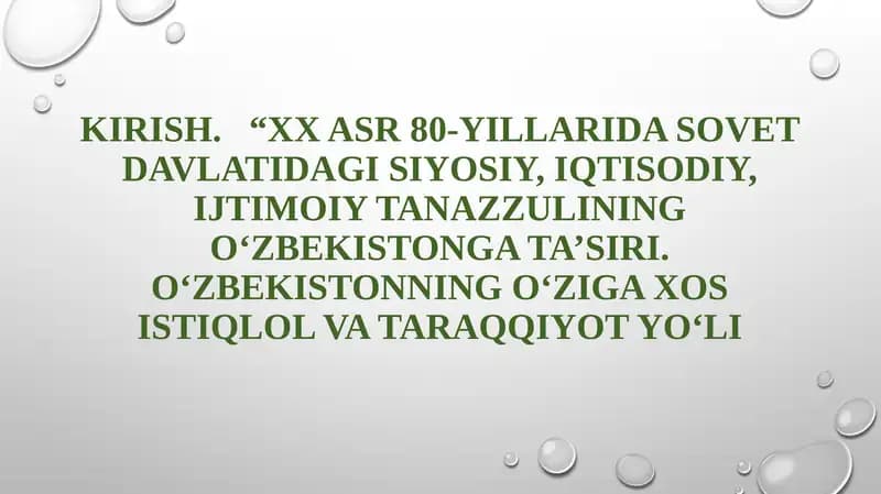 Kirish.   “XX asr 80-yillarida sovet davlatidagi siyosiy, iqtisodiy, ijtimoiy tanazzulining O‘zbekistonga ta’siri. O‘zbekistonning o‘ziga xos istiqlol va taraqqiyot yo‘li