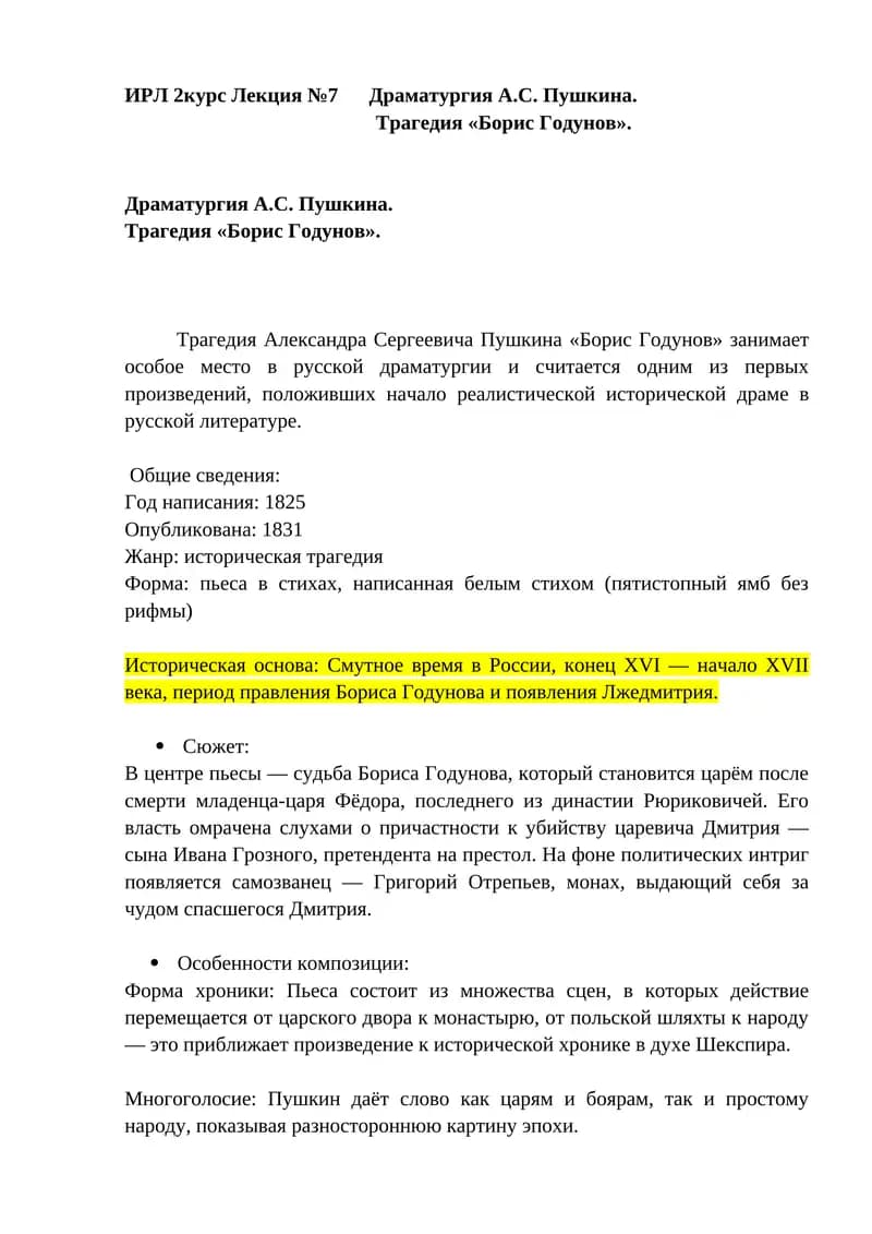 Трагедия «Борис Годунов»