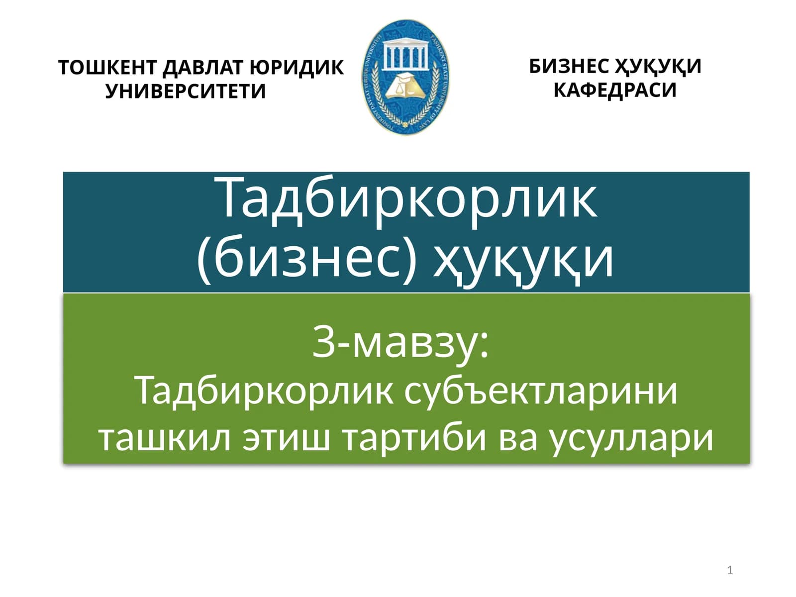 Тадбиркорлик субъектларини ташкил этиш тартиби ва усуллари