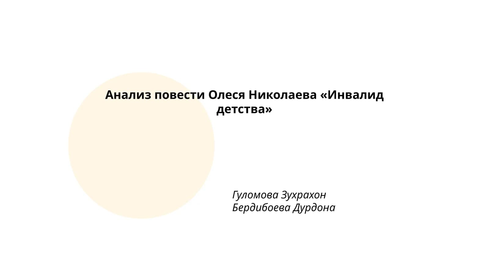 Инвалид детства