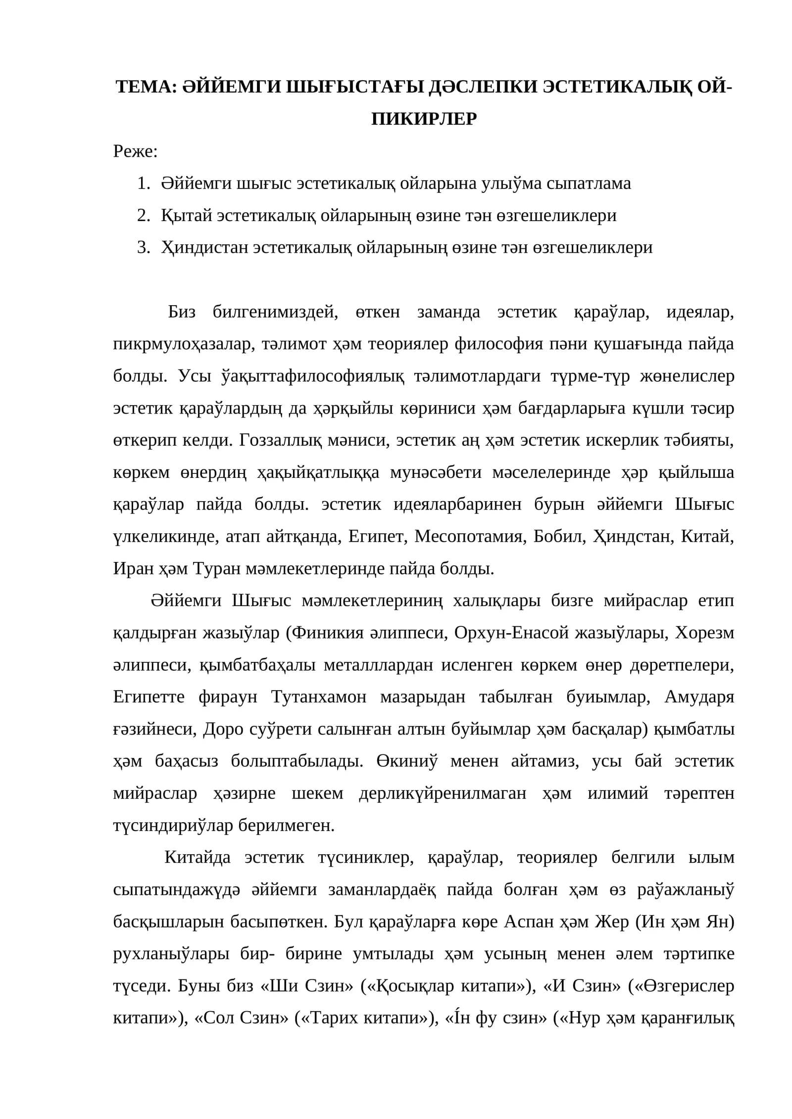 ӘЙЙЕМГИ ШЫҒЫСТАҒЫ ДӘСЛЕПКИ ЭСТЕТИКАЛЫҚ ОЙ-ПИКИРЛЕР