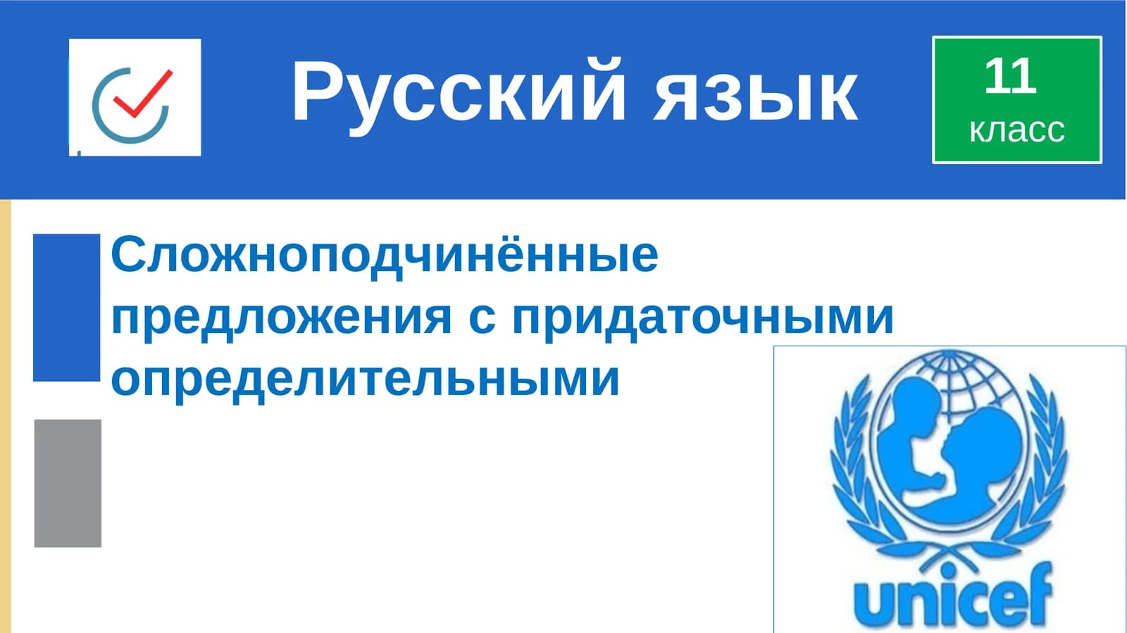 Сложноподчинённые предложения с придаточными определительными