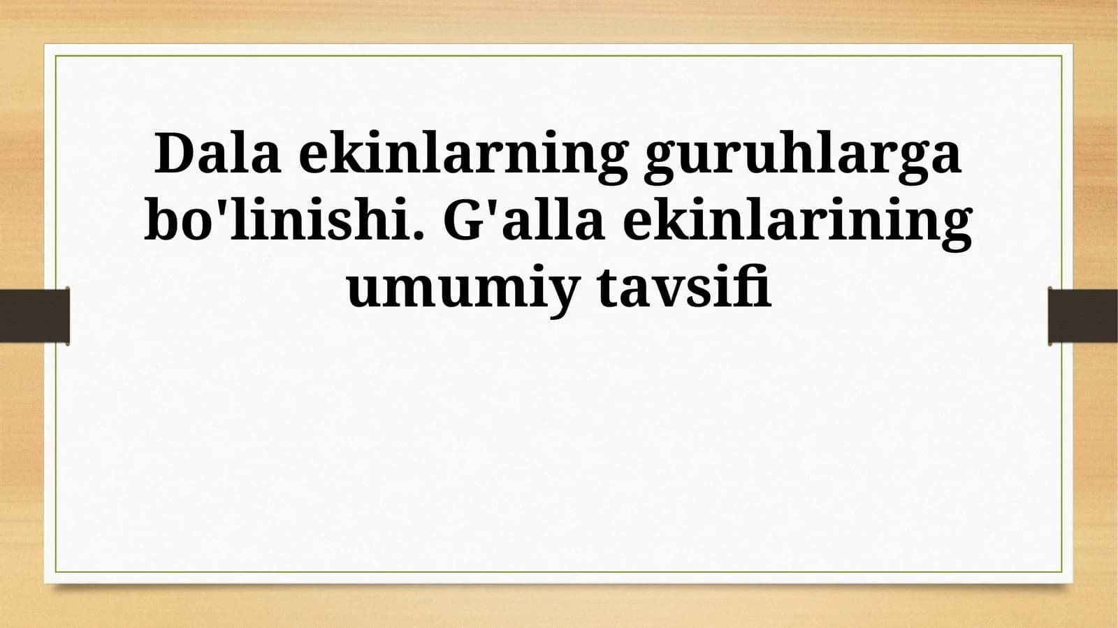 Dala ekinlarning guruhlarga bo'linishi. G'alla ekinlarining umumiy tavsifi