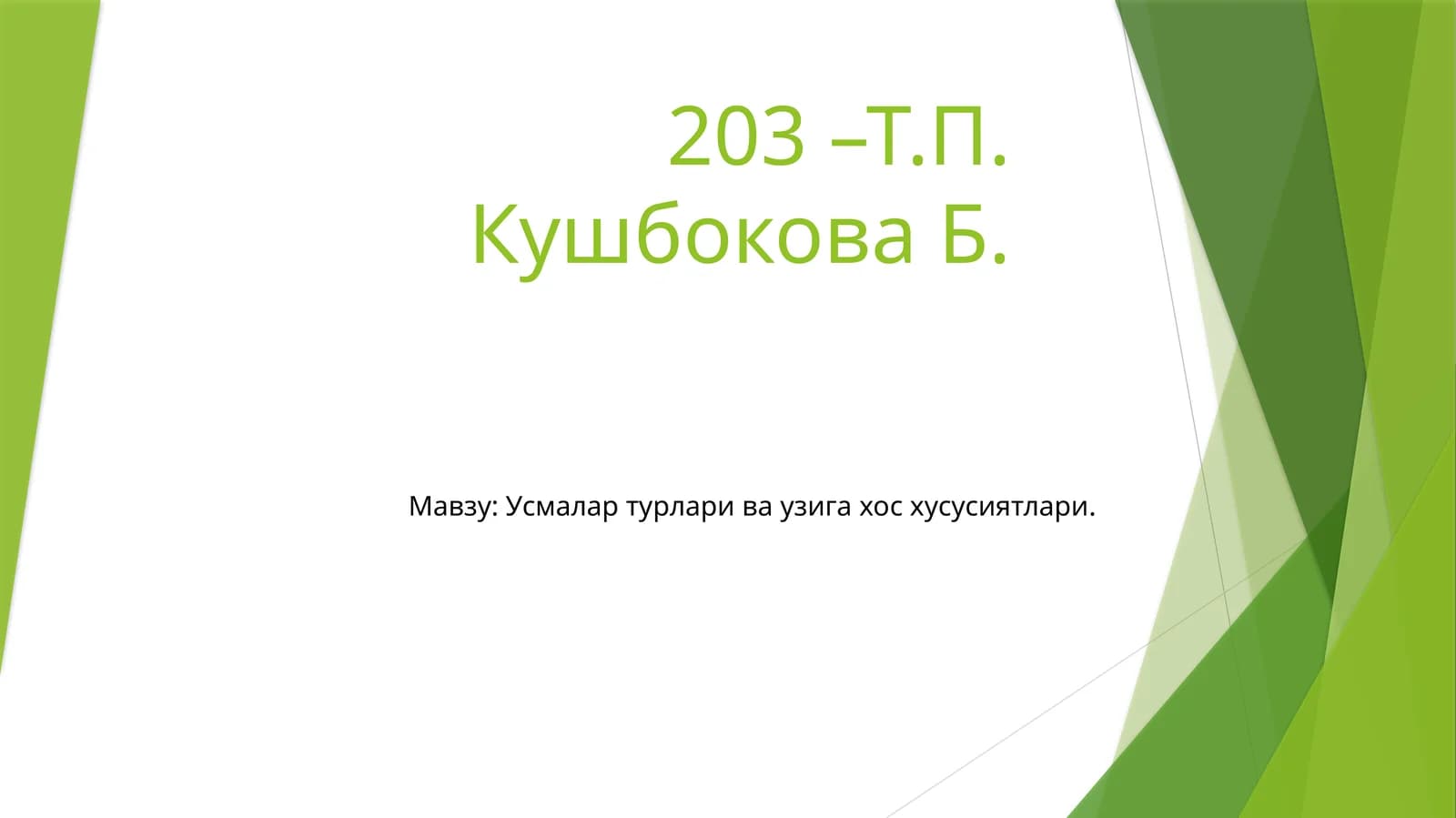 Усмалар патофизиологияси