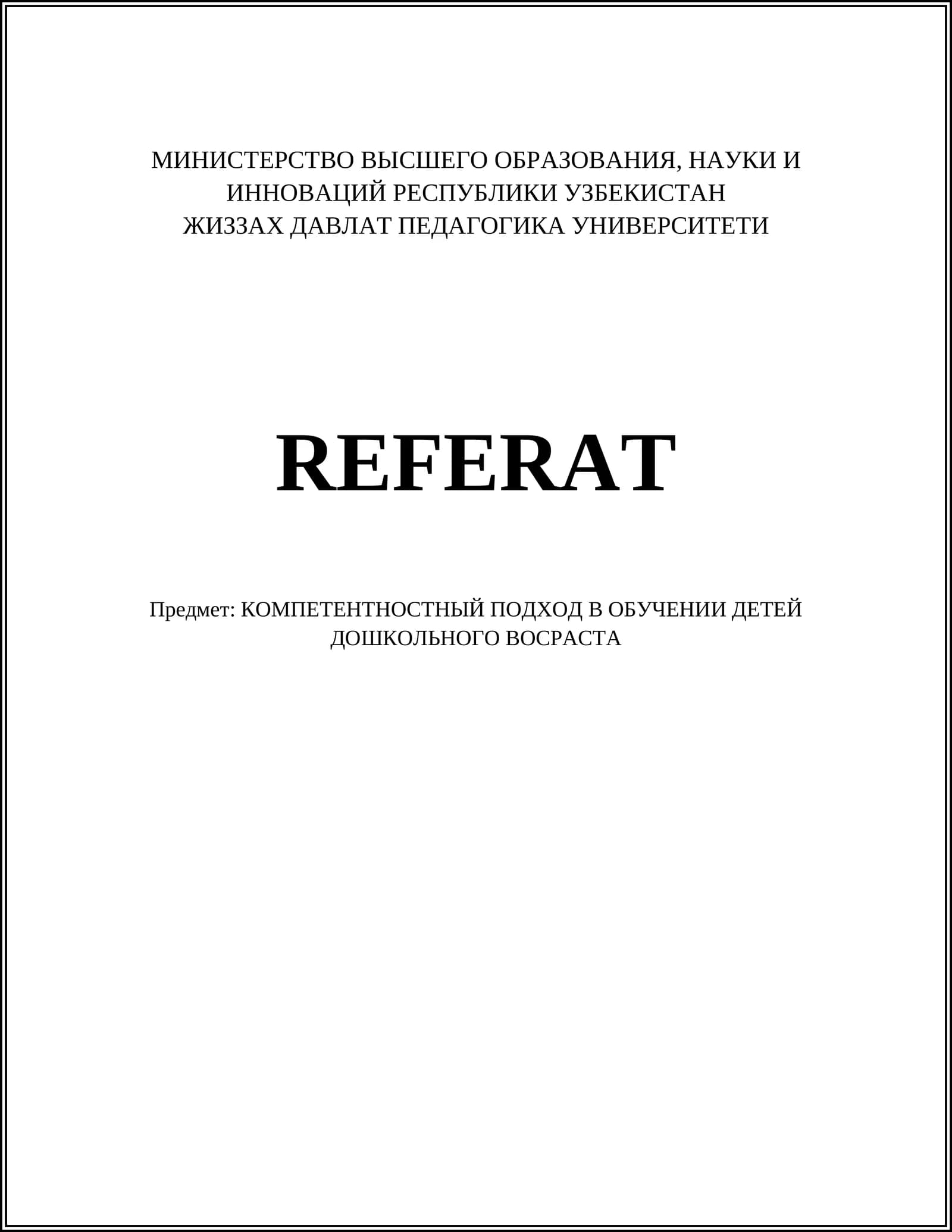 Разработка компетенций у дошкольников