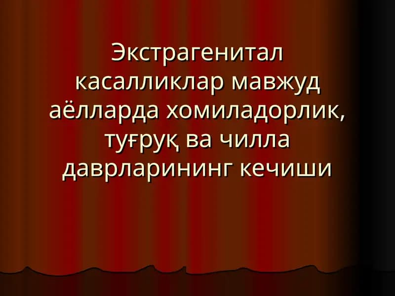 Экстрагенитал касалликлар