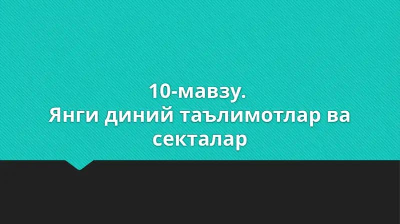 Замонавий диний ҳаракатлар
