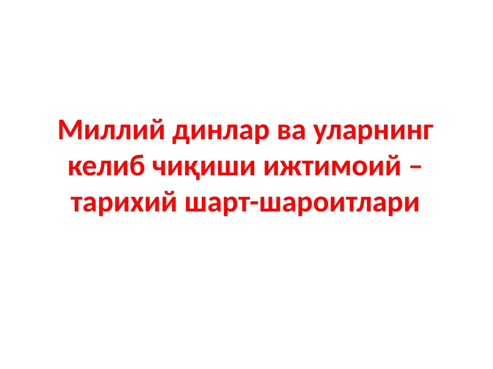 Хиндуийлик