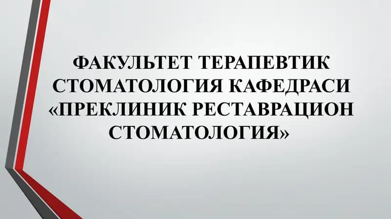 Тишлар кариеси (Dental caries)