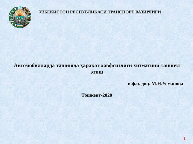 Автомобилларда ташишда ҳаракат хавфсизлиги хизматини ташкил этиш