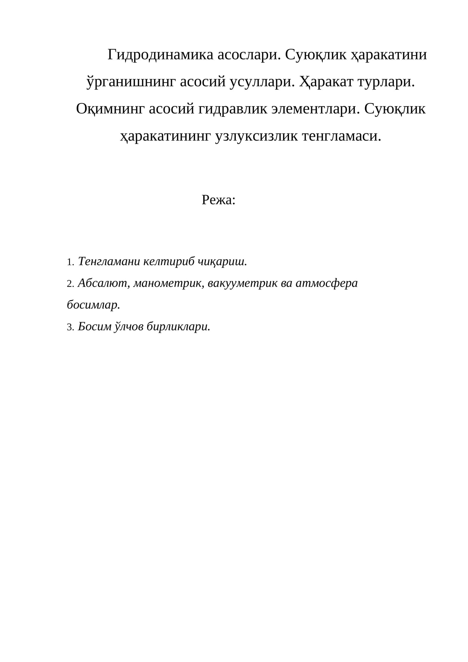 Гидродинамика асослари