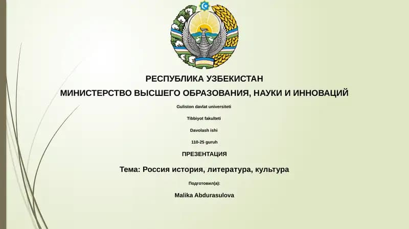 Презентация "Россия история, литература, культура"