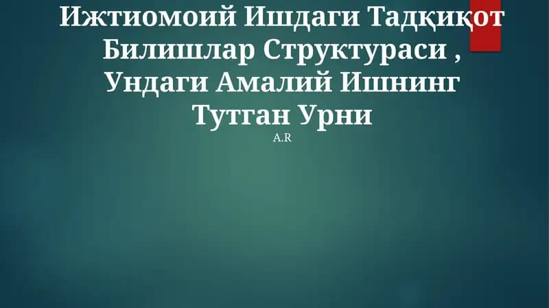 Ижтиомоий Ишдаги Тадқиқот Билишлар Структураси, Ундаги Амалий Ишнинг Тутган Урни