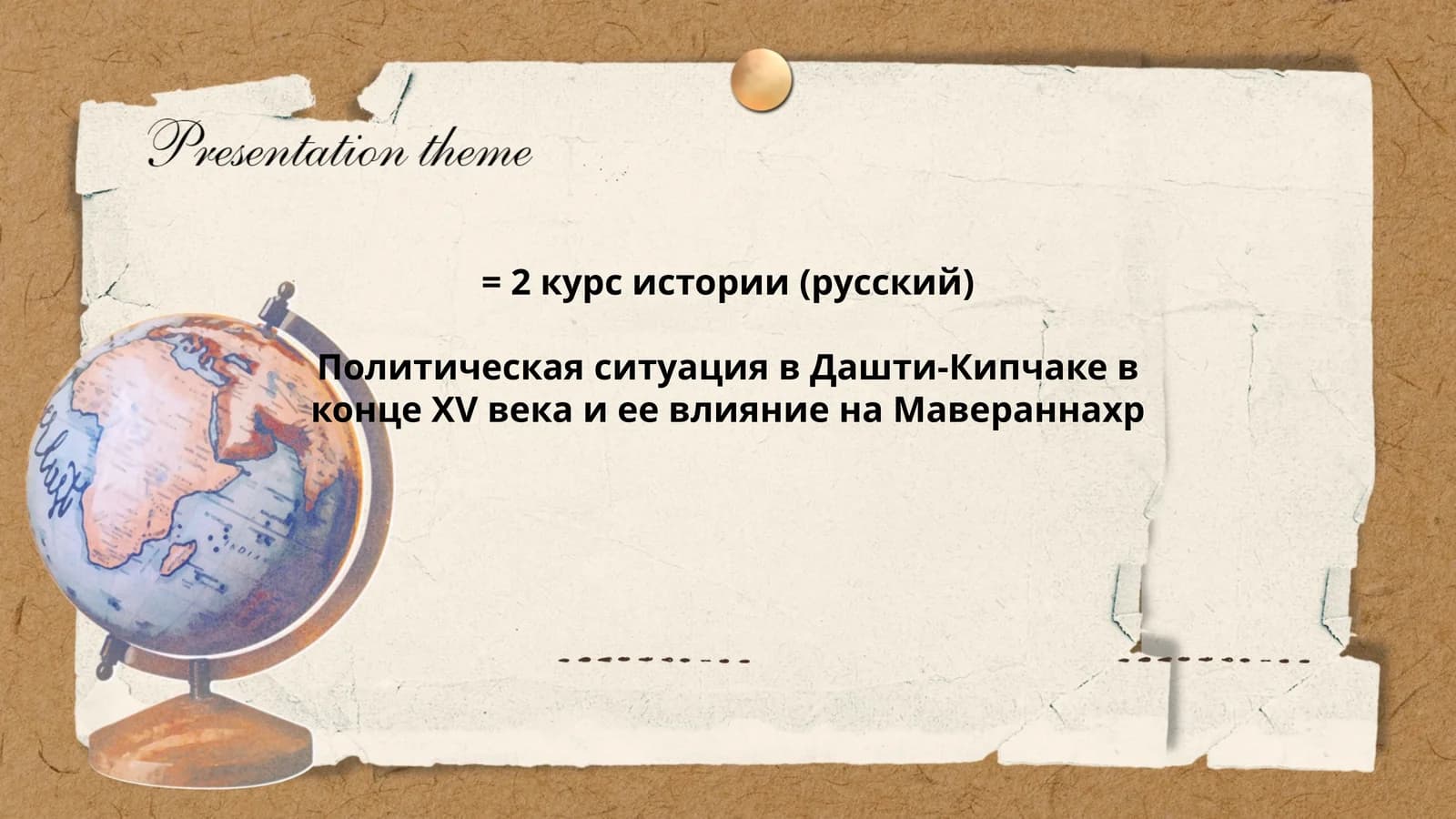 Политическая ситуация в Дашти-Кипчаке в конце XV века и ее влияние на Мавераннахр