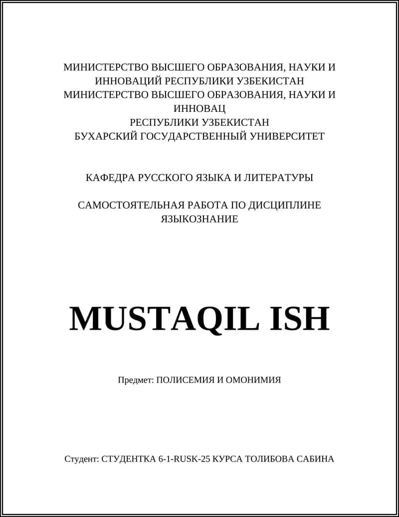 Самостоятельная работа по дисциплине Языкознание