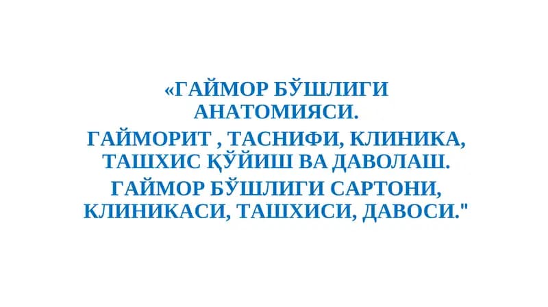 Гаймор бўшлиғи анатомияси