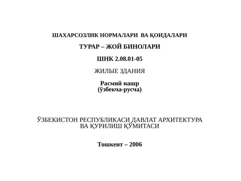 ШАХАРСОЗЛИК НОРМАЛАРИ ВА ҚОИДАЛАРИТУРАР– ЖОЙБИНОЛАРИШНК2.08.01-05ЖИЛЫЕЗДАНИЯ