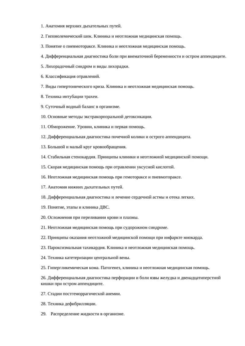 Осложнения при