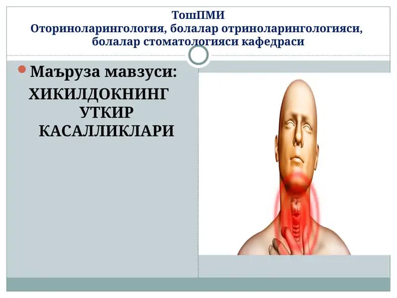 ХИКИЛДОКНИНГУТКИР КАСАЛЛИКЛАРИ