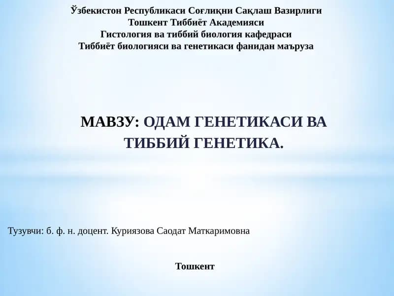 ОДАМ ГЕНЕТИКАСИВА ТИББИЙ ГЕНЕТИКА