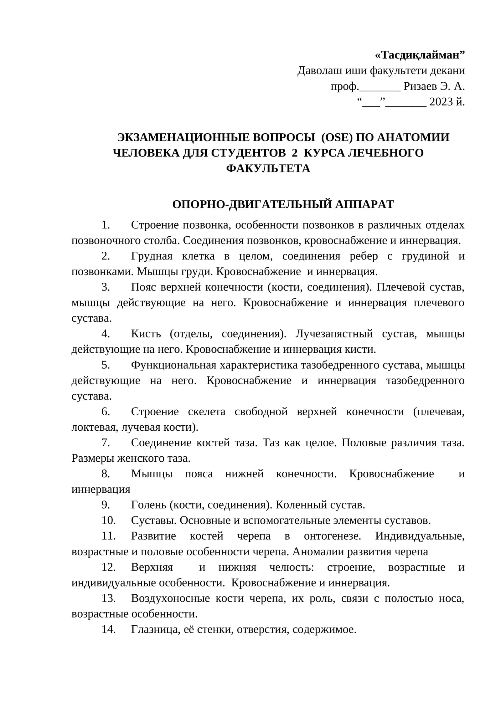 ЭКЗАМЕНАЦИОННЫЕ ВОПРОСЫ (OSE) ПО АНАТОМИИ ЧЕЛОВЕКА ДЛЯ СТУДЕНТОВ 2 КУРСА ЛЕЧЕБНОГО ФАКУЛЬТЕТА