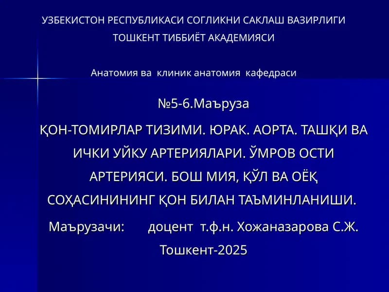 Юрак тузилиши