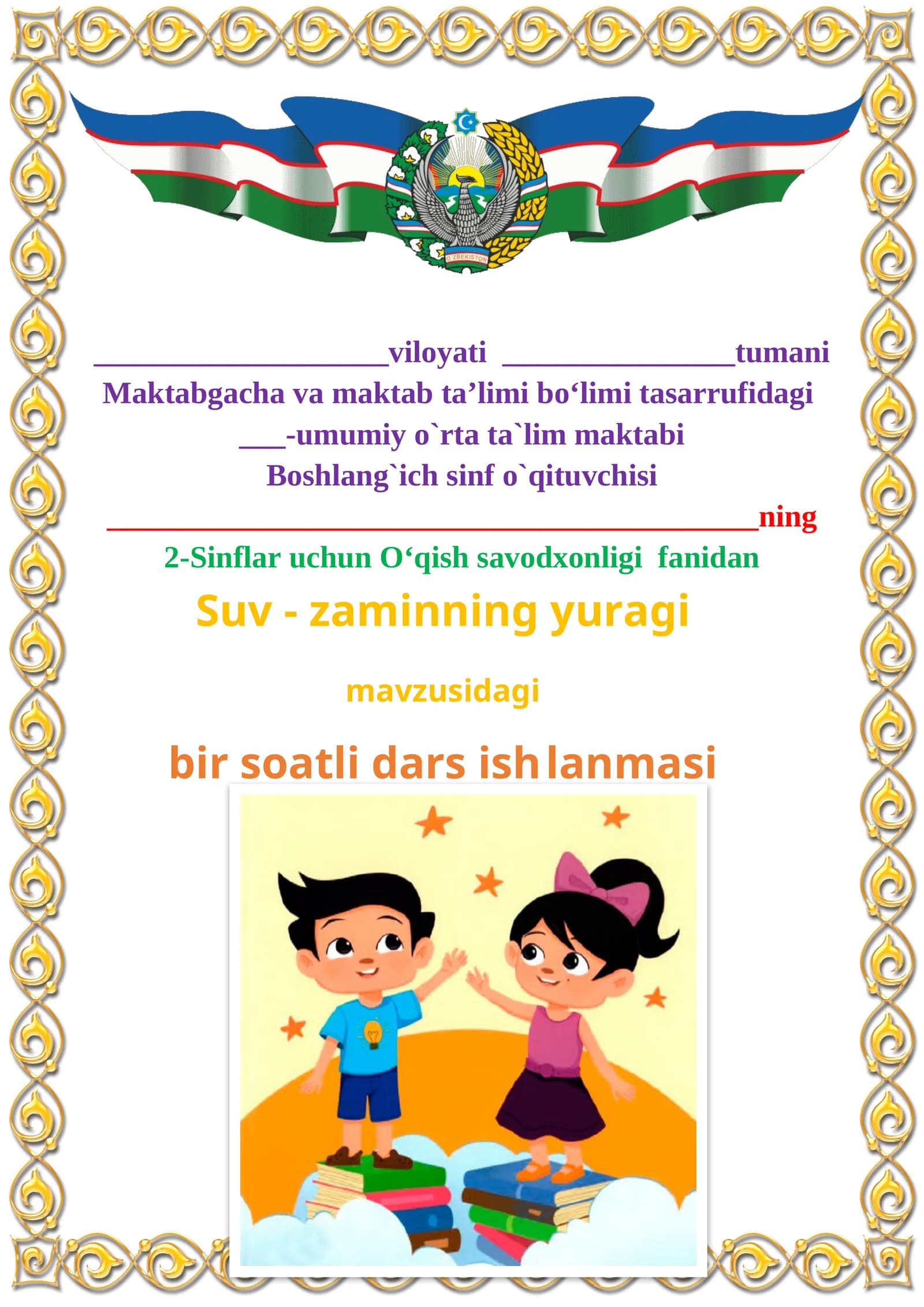 Suv - zaminning yuragi mavzusida 2-sinf O'qish fanidan dars ishlanmasi