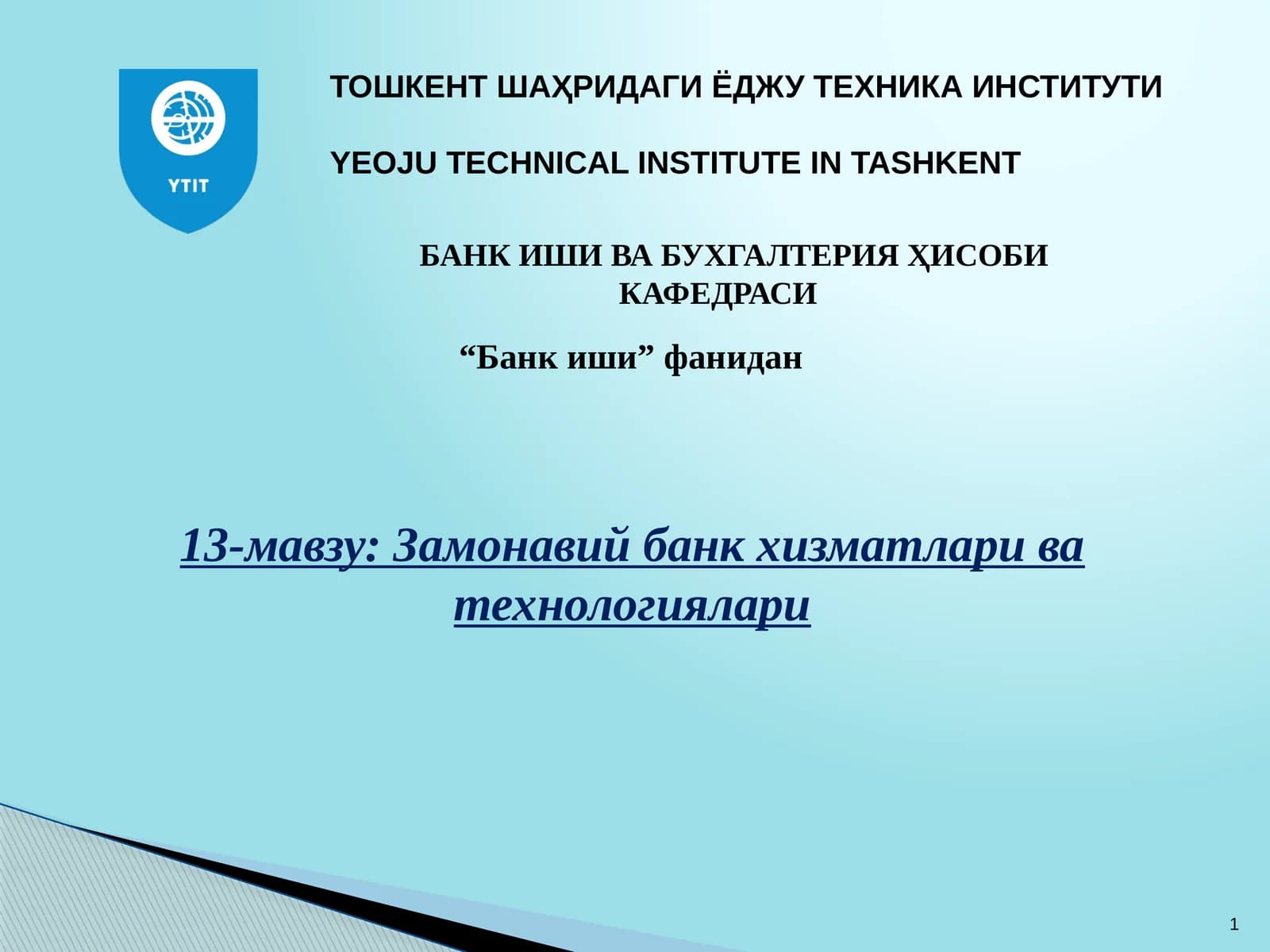 Замонавий банк хизматлари ва технологиялари