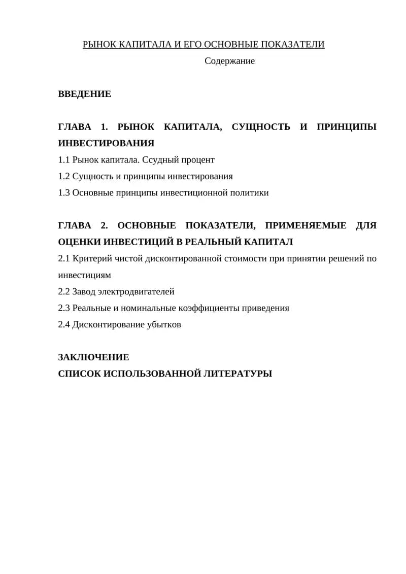 РЫНОК КАПИТАЛА И ЕГО ОСНОВНЫЕ ПОКАЗАТЕЛИ